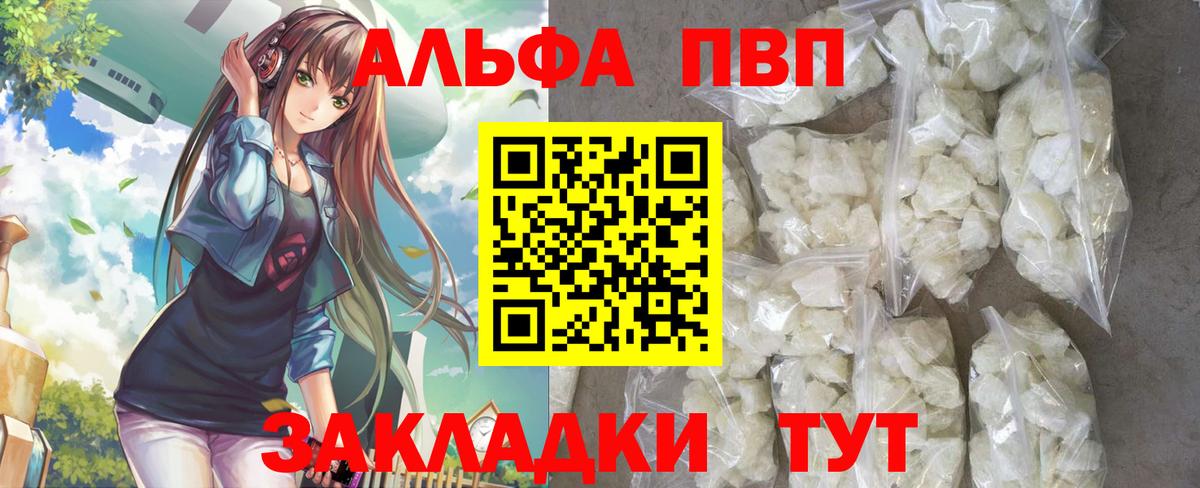 Альфа ПВП VHQ  A PVP VHQ  Нарьян-Мар  Вход с VPN  Alfa_PVP кристаллы 