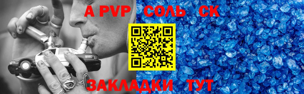 Альфа ПВП Crystall Нарьян-Мар