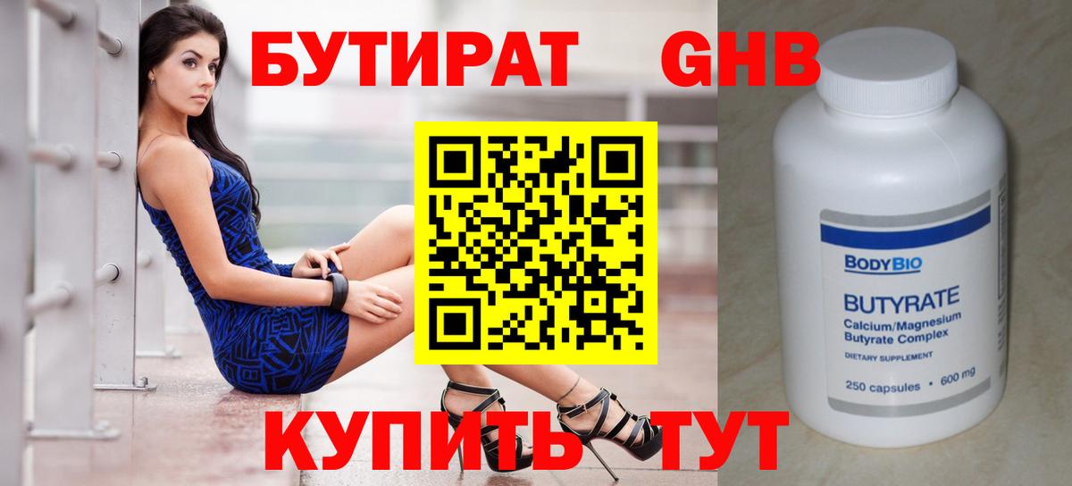 Бутират бутик Нарьян-Мар