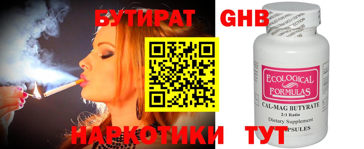 Бутират  БУТИРАТ 99%  Вход с VPN  Нарьян-Мар 