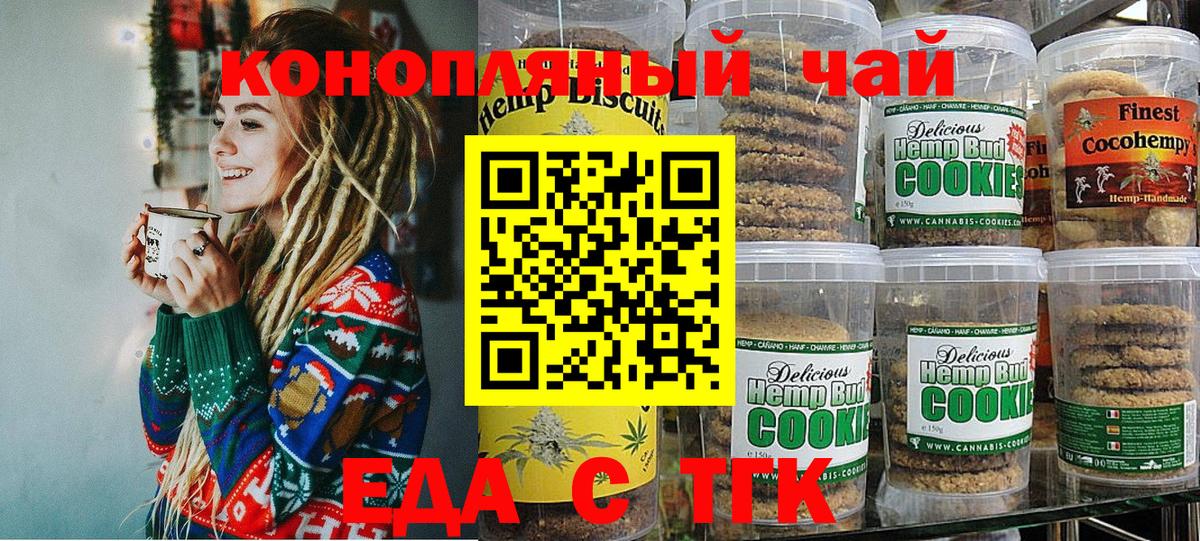 Печенье с ТГК конопля  Вход с VPN  Нарьян-Мар 