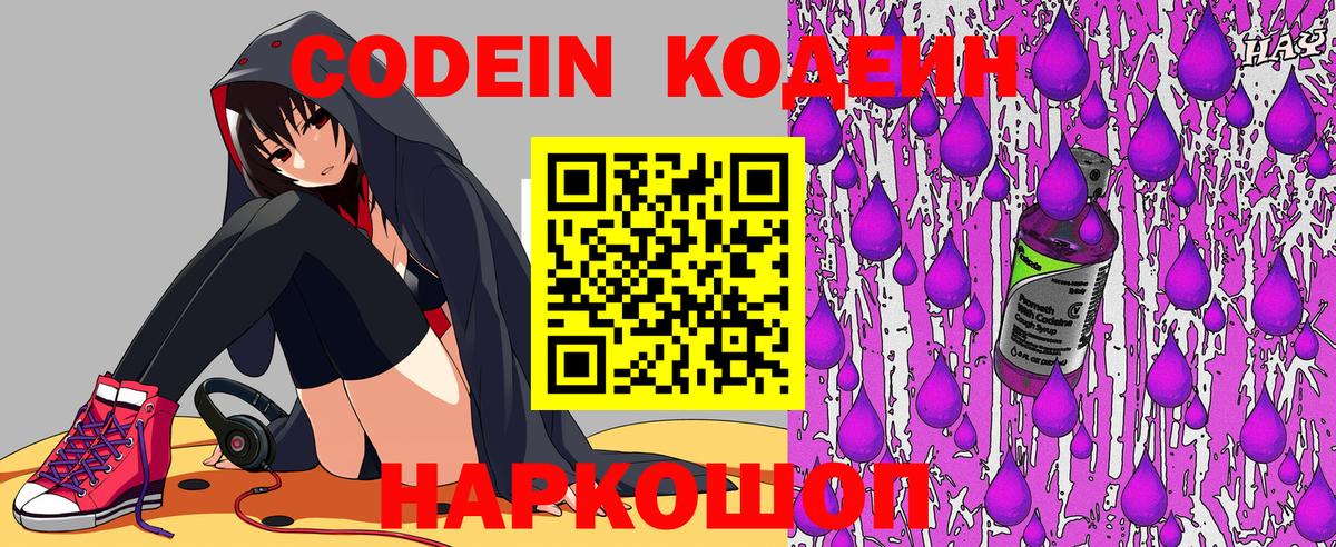 Codein Purple Drank Нарьян-Мар