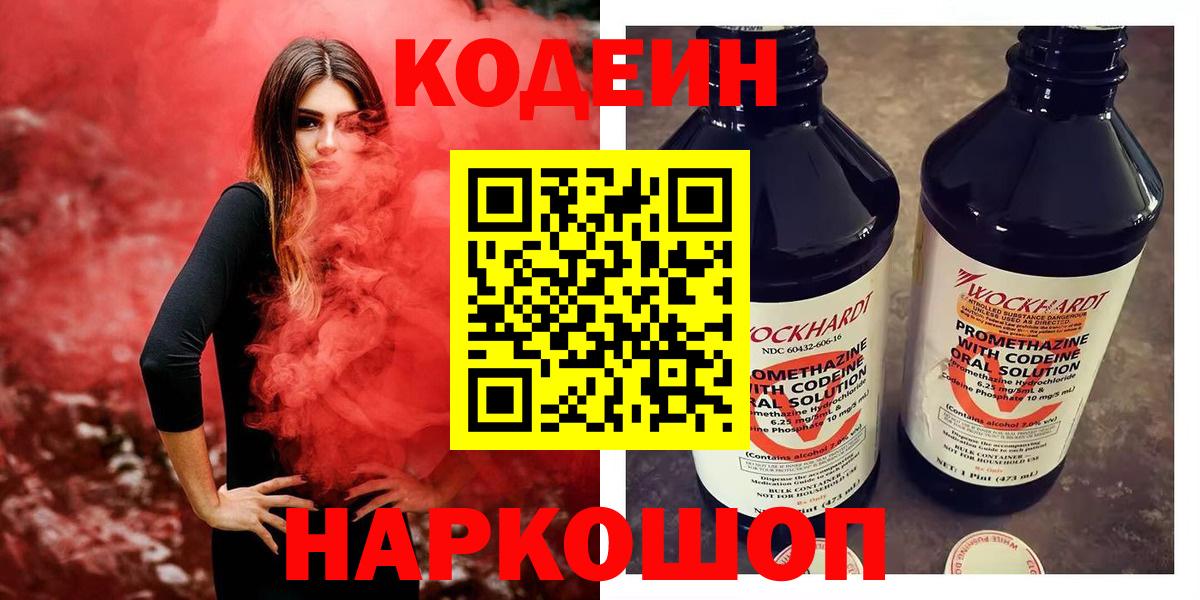 что такое наркотик  Вход с VPN  Нарьян-Мар  Кодеин напиток Lean (лин)  Кодеиновый сироп Lean напиток Lean (лин) 