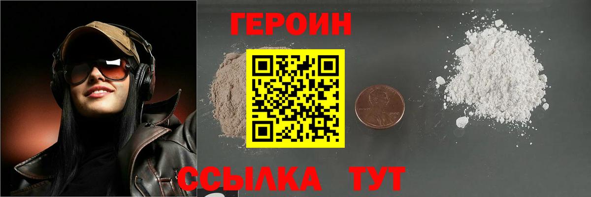 Нарьян-Мар  ГЕРОИН афганец  Героин  Вход с VPN 